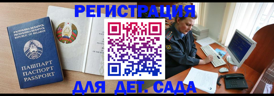 прописка ребенка в Аткарске